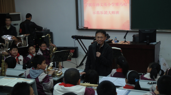宁波市孙文英小学“腾博会官网示范管乐队大师班”圆满结束 