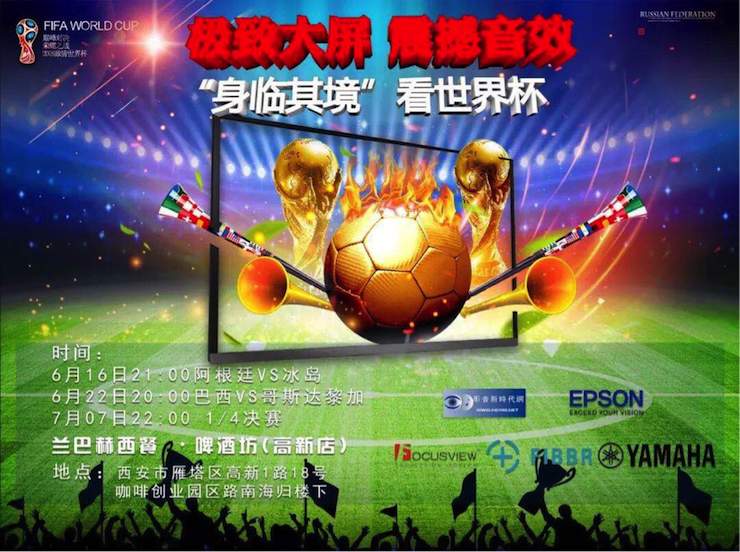 活动回顾：2018俄罗斯世界杯，Yamaha家庭音响与球迷共聚，体验真实现场